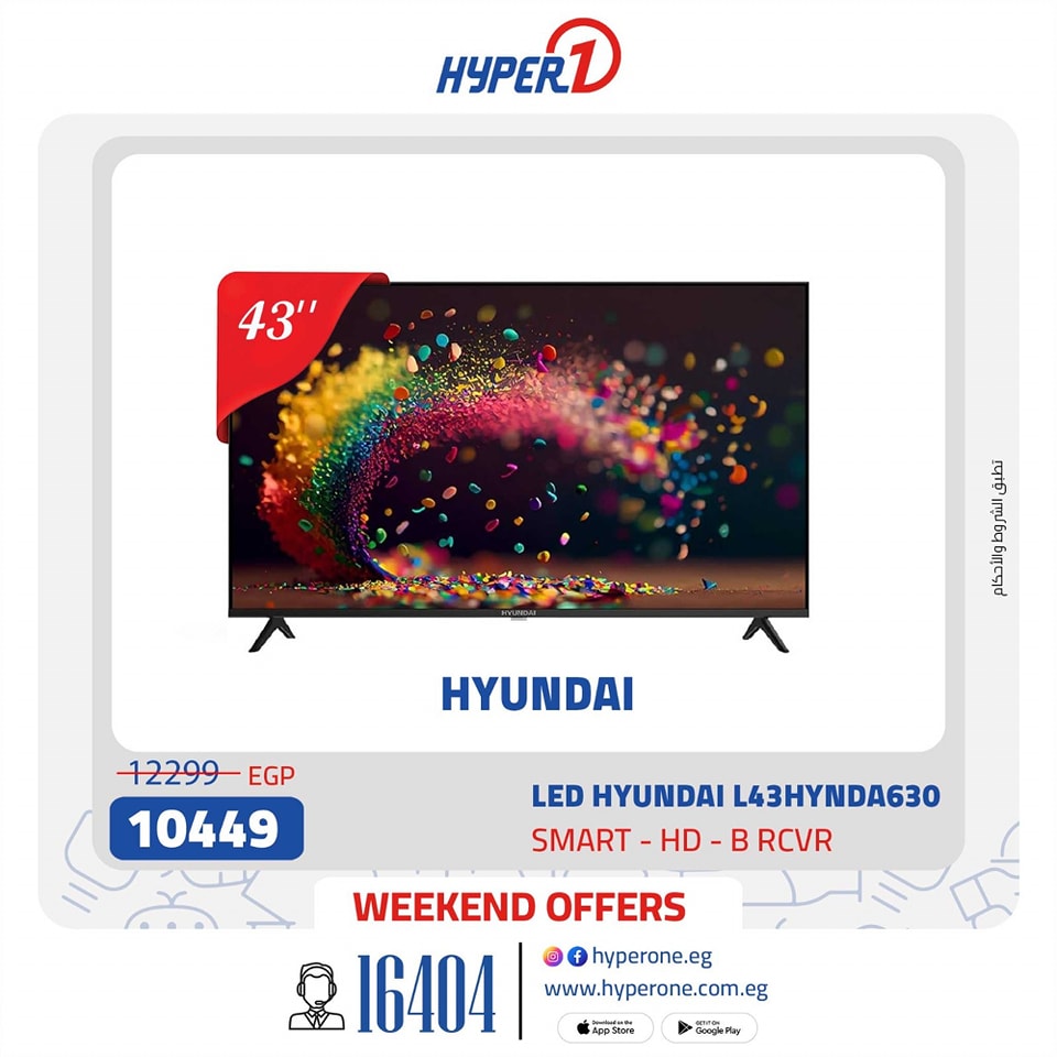 hyper-one offers from 21feb to 21feb 2025 عروض هايبر وان من 21 فبراير حتى 21 فبراير 2025 صفحة رقم 26